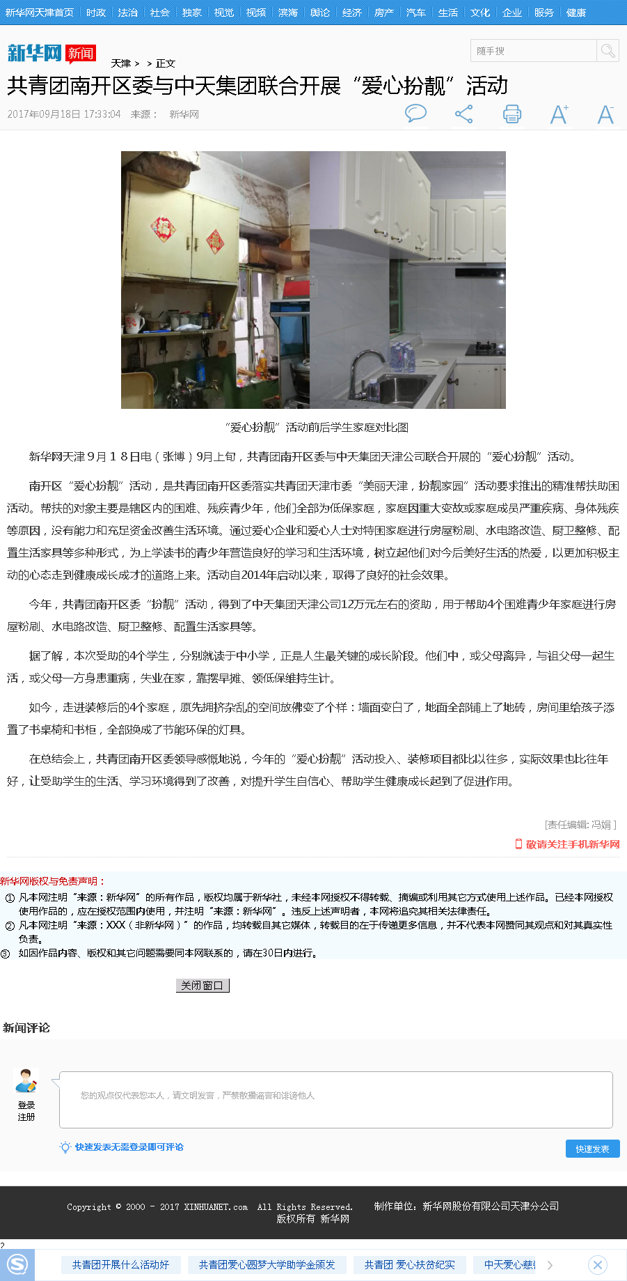 新华网：共青团南开区委与yd12399云顶集团集团联合开展“爱心扮靓”活动.png
